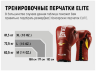 Перчатки тренировочные на липучке Everlast Elite Pro, 14-18 oz (P00000680)